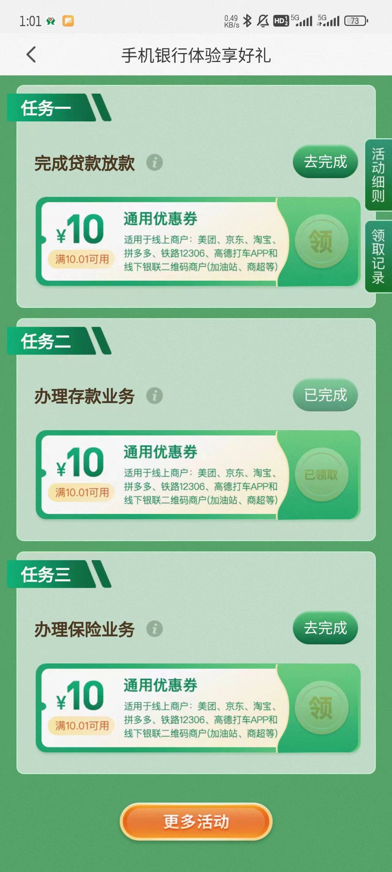 江西农商两个活动，第一个5.01-5，月4次，第二个去任务二买0.01定期存款，得10优惠券11 / 作者:撸不是 / 