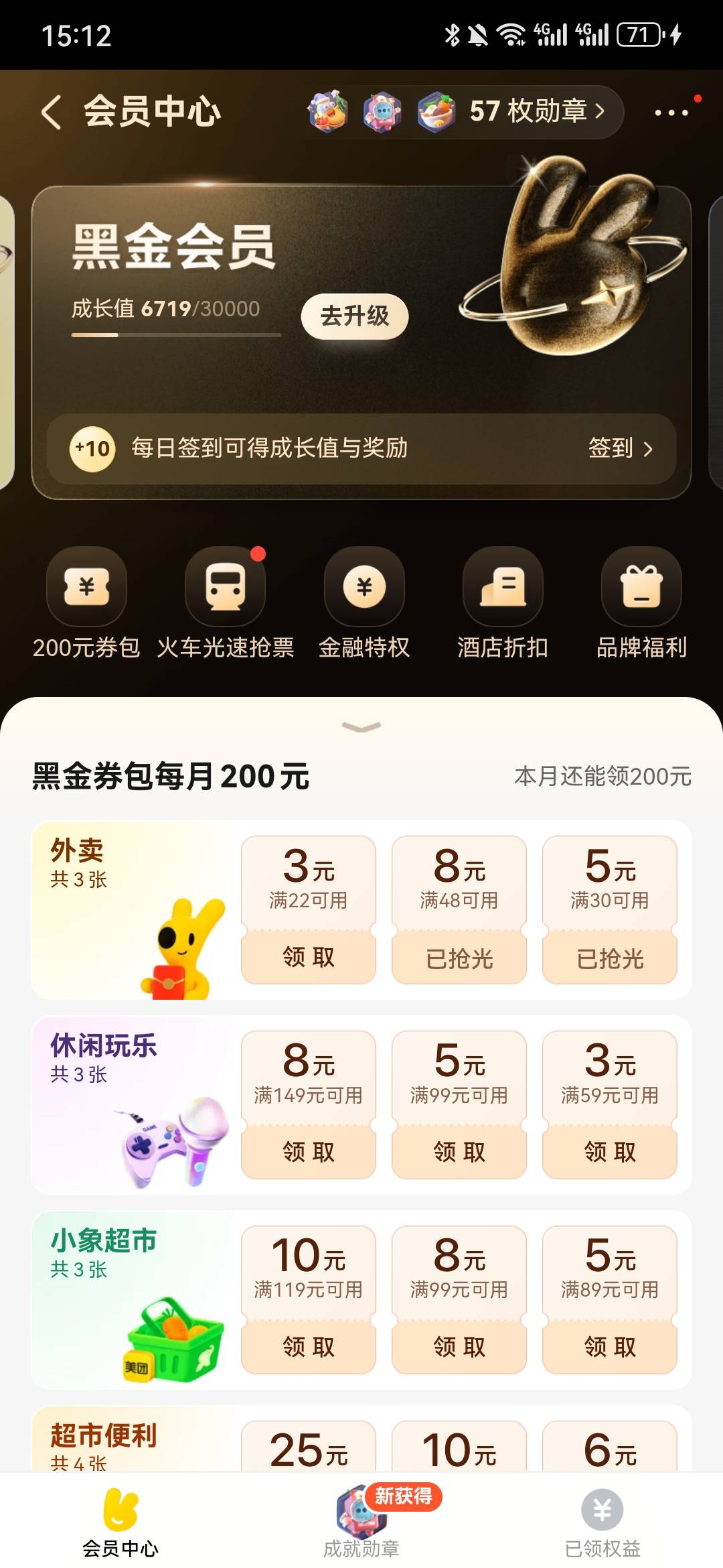 这美团的黑金会员也没用啊

90 / 作者:强制中 / 