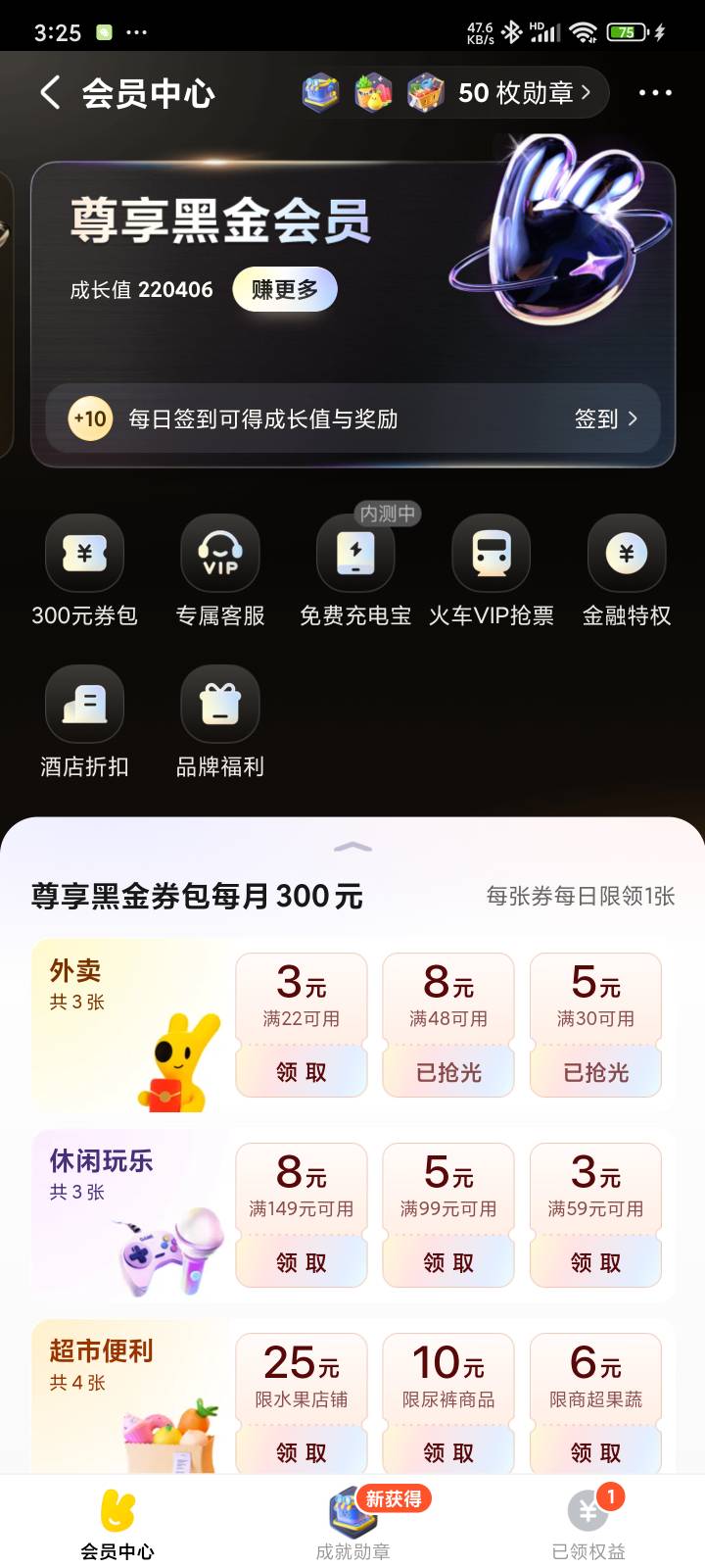 这美团的黑金会员也没用啊

56 / 作者:栀子屿海 / 