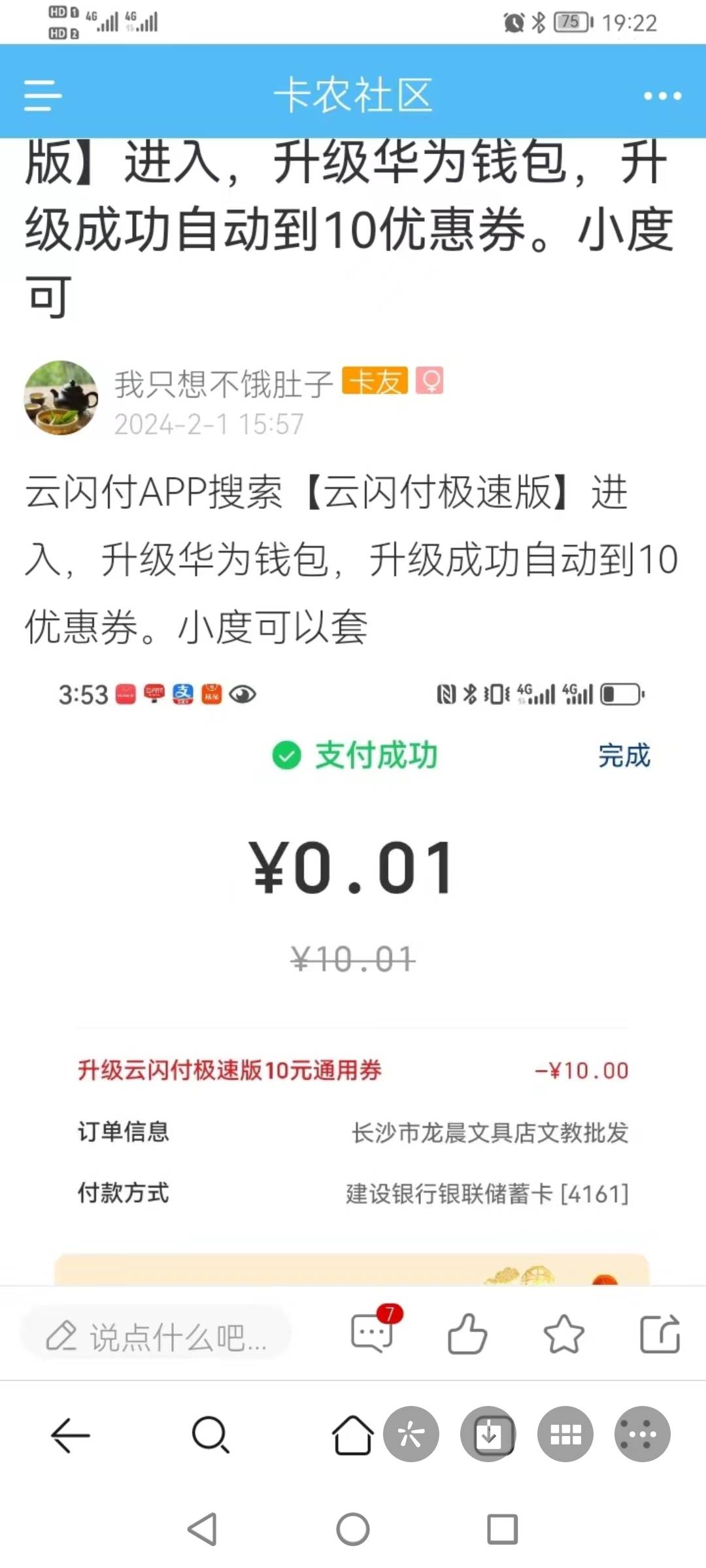 华为钱包注册，同步云闪付，搞完18.6，再自动得10，嘻嘻

74 / 作者:还是中文名字靠谱 / 