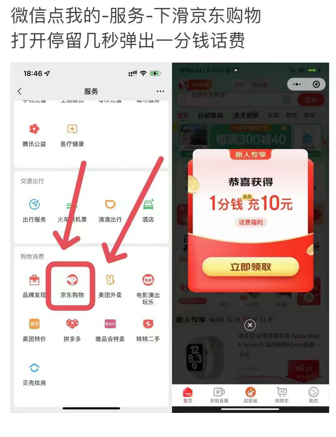 微信10话费，冲完以后有短信提示，，，【京东】恭喜！您通过微信支付0.01元。返27.3751 / 作者:感情路卟泛lαη / 