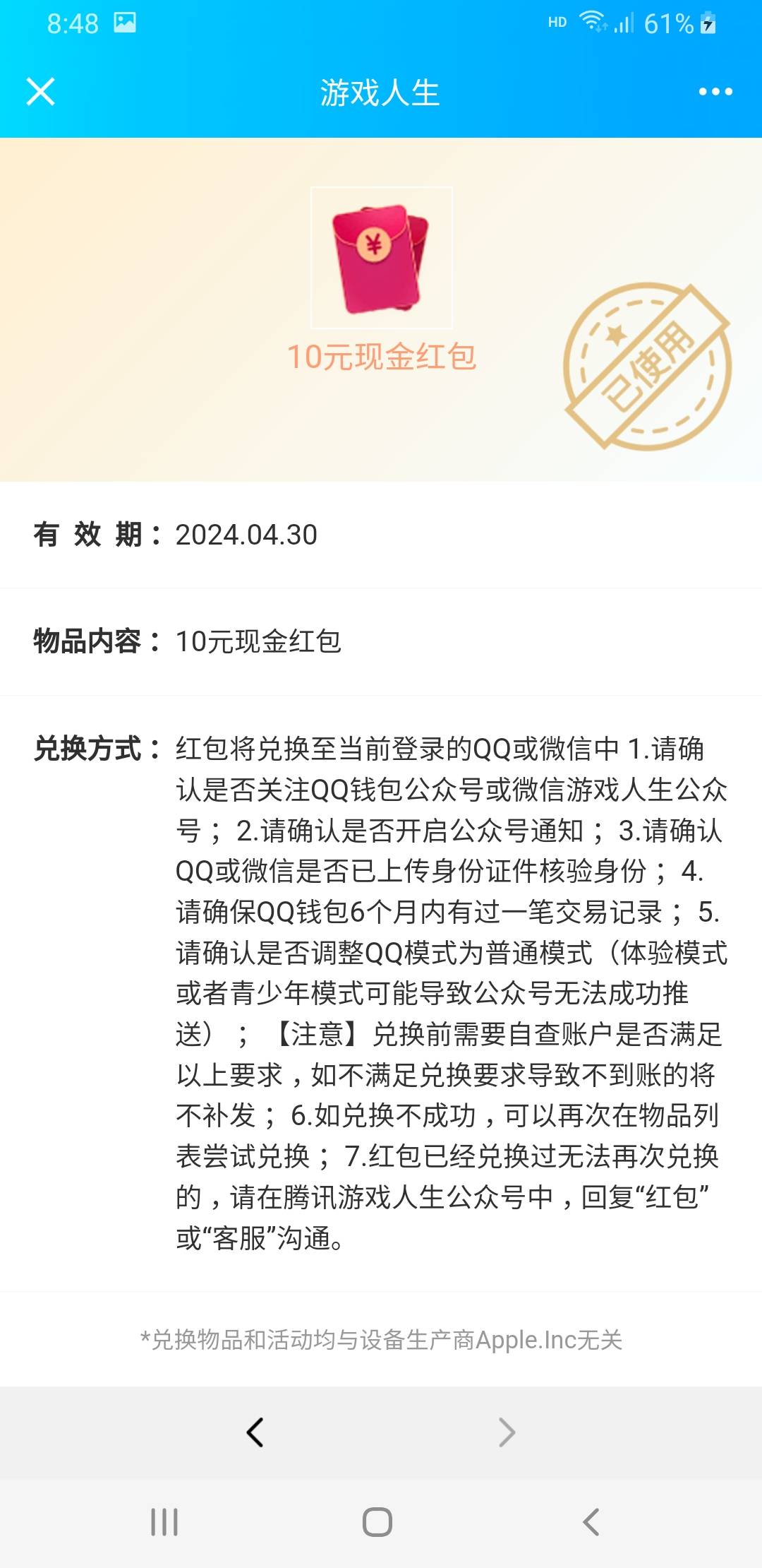 老哥们q区，游戏人生q币换成10元现金了，好有1500分，显示q币但是兑换是现金，亲测拉1 / 作者:不语人生 / 