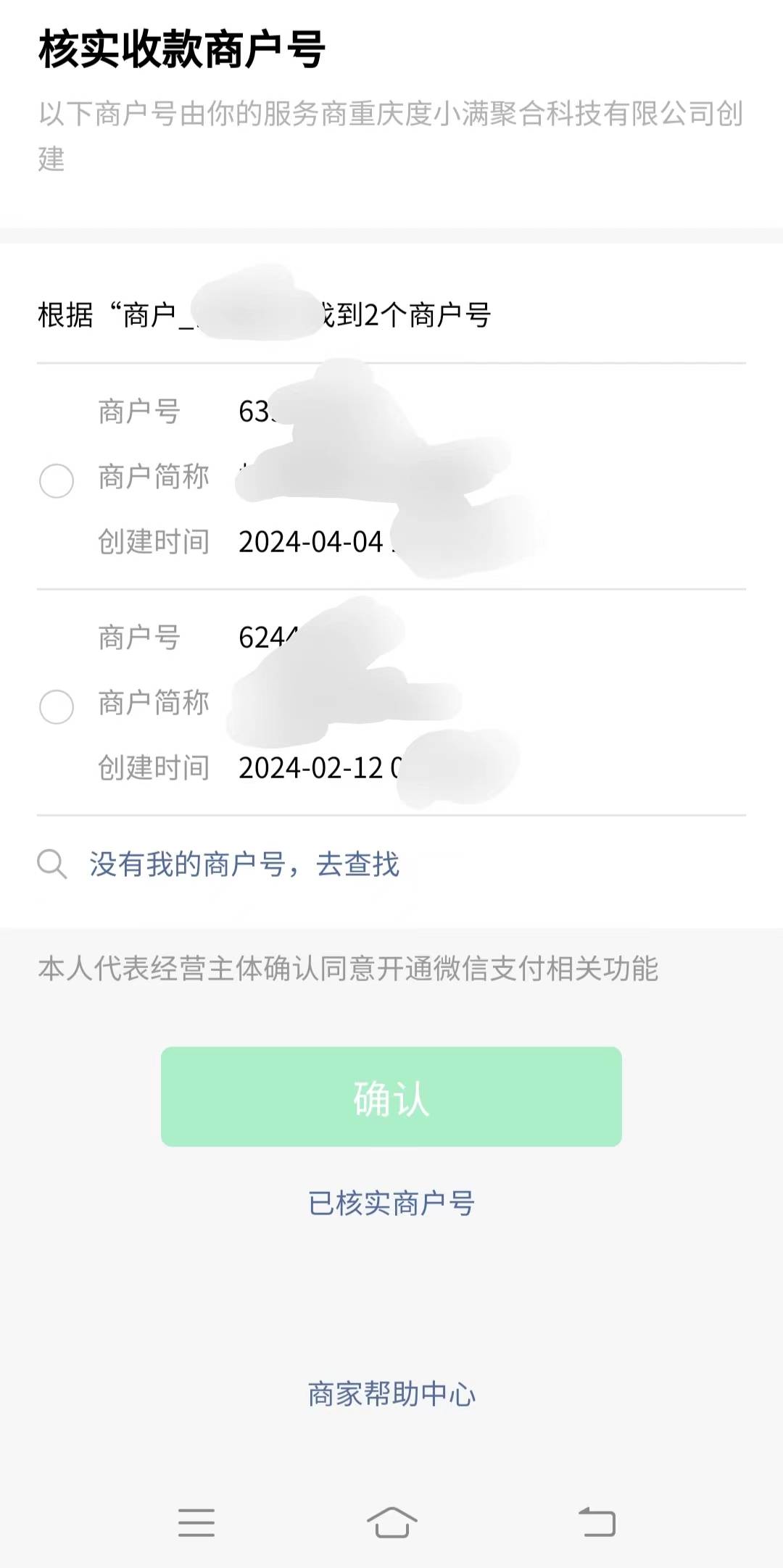 第一次开通度小满商户 微信核实出现两个商户？这是度小满商户被人实名了？还是什么情57 / 作者:糖耳朵好吃 / 