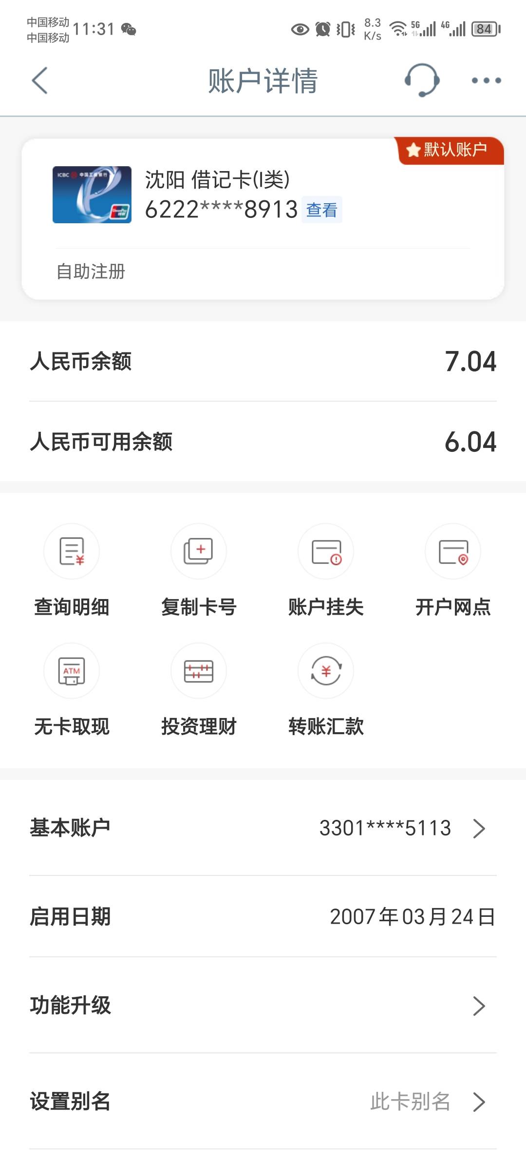 微信提现到账，卡里的钱用不了，见鬼了。提了1元

58 / 作者:第一反撸先锋 / 