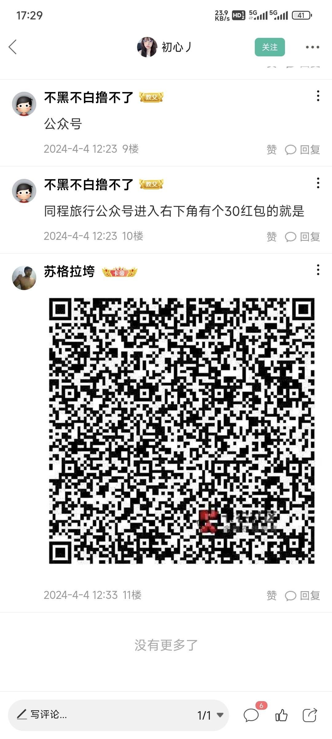 管理别删，同程app酒店31-30

60 / 作者:乔乔Aa / 