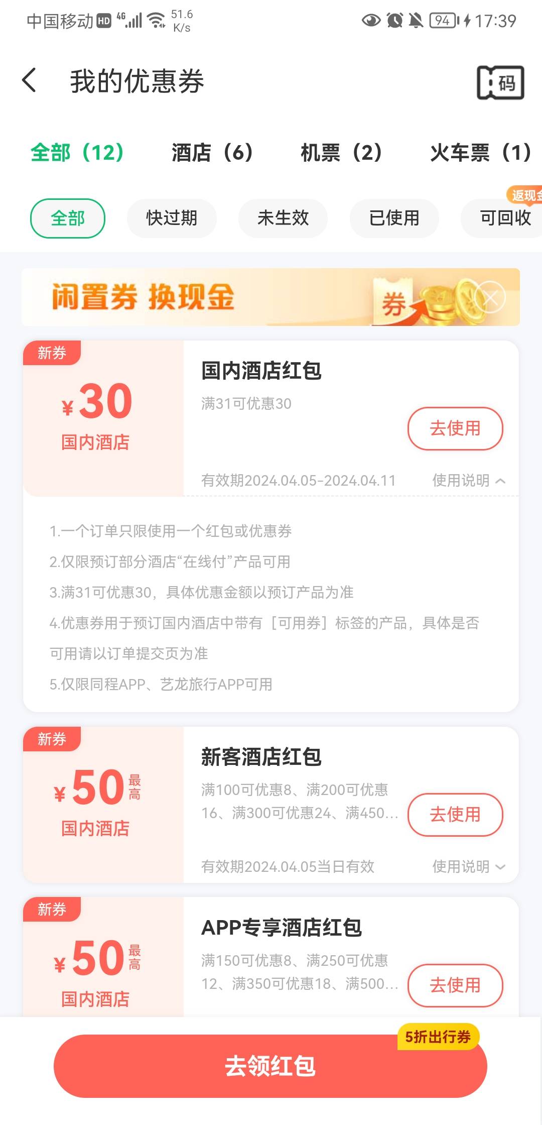 同程的住房券31-30出，有两，谁要

71 / 作者:一诚776 / 