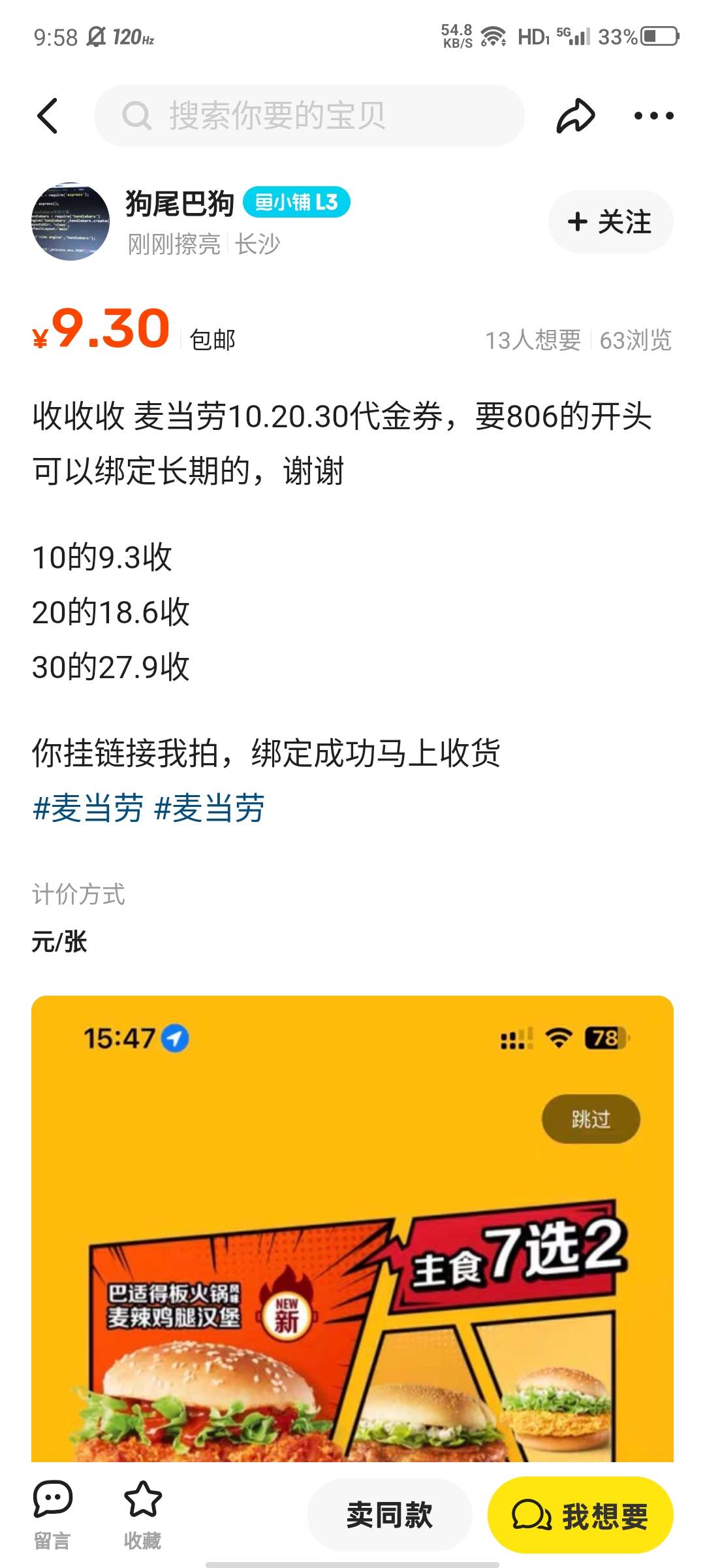 刚登录了渤海银行app居然还有三万积分，估计是以前开二类送的，买了两张麦当劳破零

57 / 作者:hgjhgjvvghgg / 