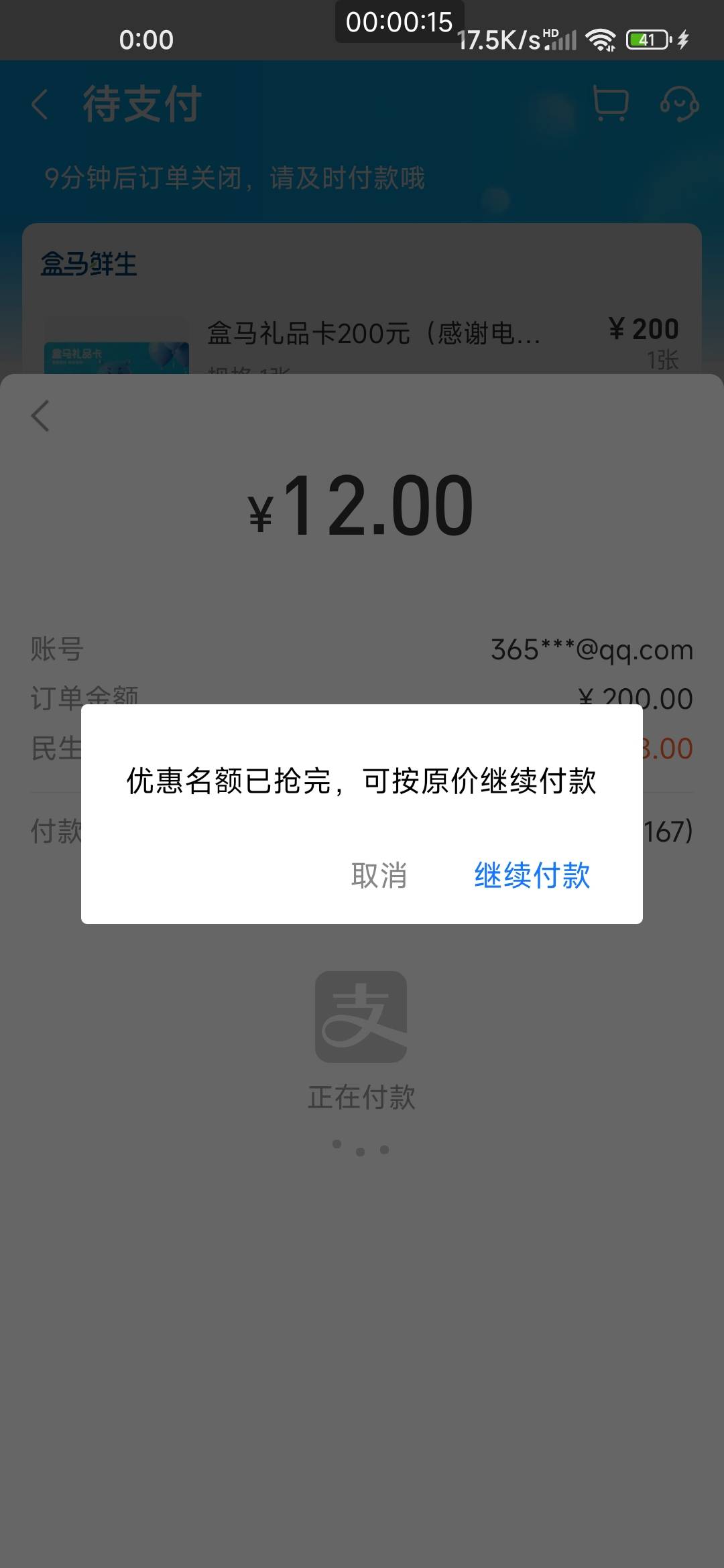 民生河马是真快 指纹支付根本抢不到 

45 / 作者:凌晨_ / 