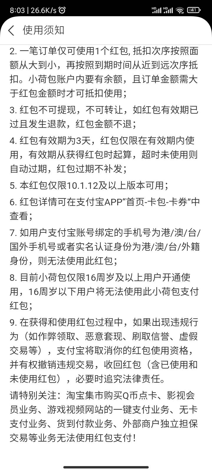 支付宝荷包那两元支付卷怎么才能抵扣啊？

72 / 作者:slr千纸鹤 / 