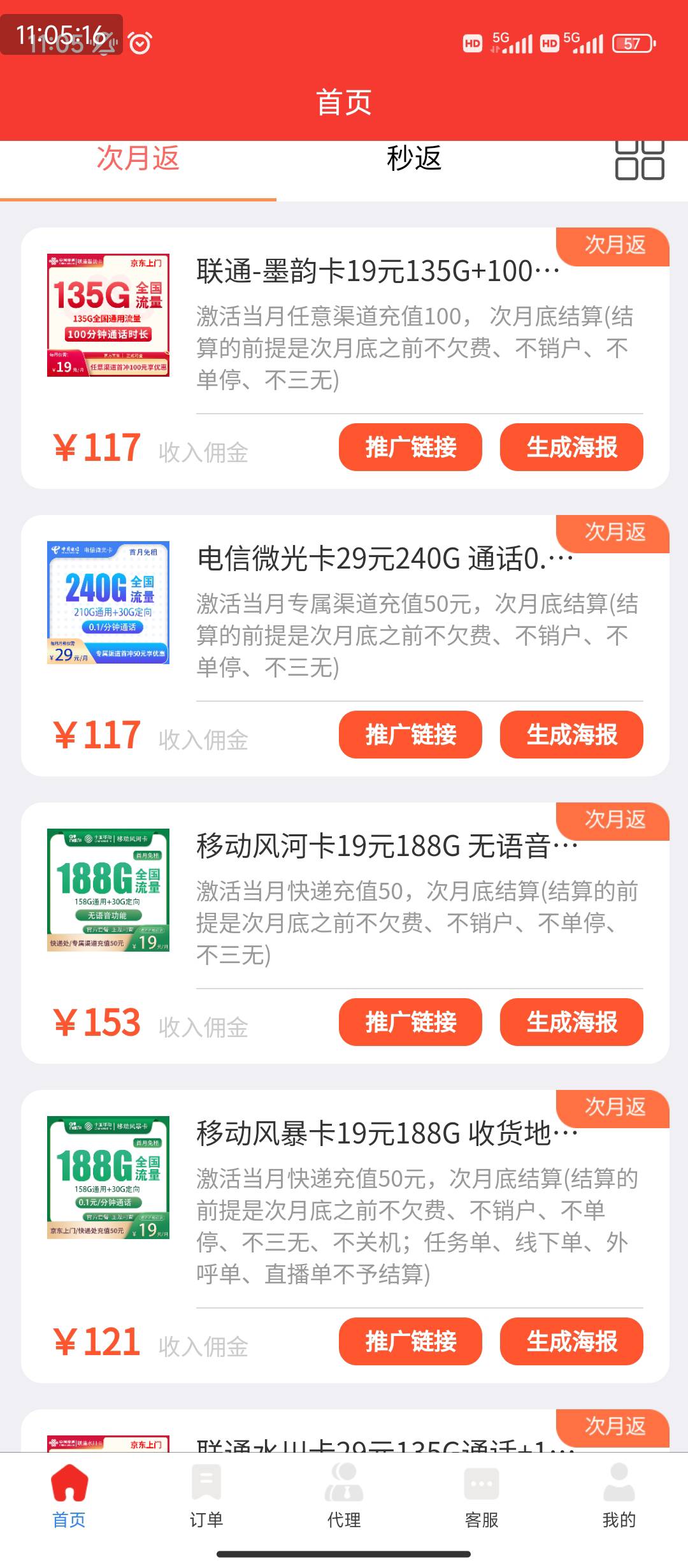 老哥们有没有那种月租20-30的，通用流量30g以上的卡 想办一张了 平台任务的那种不知道11 / 作者:风流小子 / 