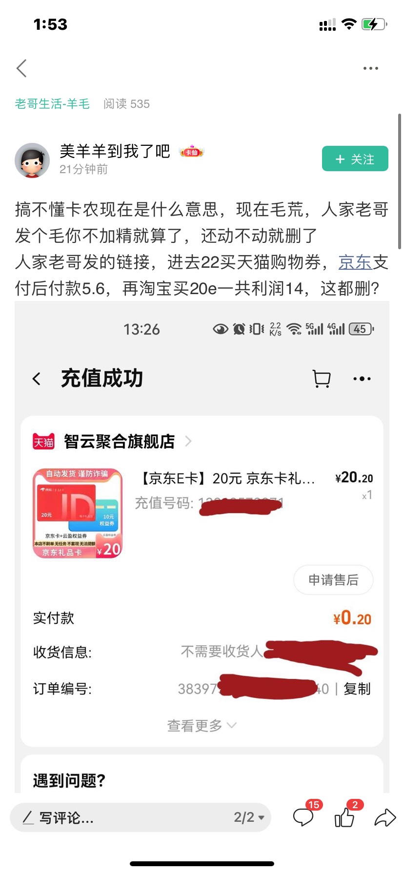 京东这个老哥不是已经到了吗

100 / 作者:傻逼gl / 