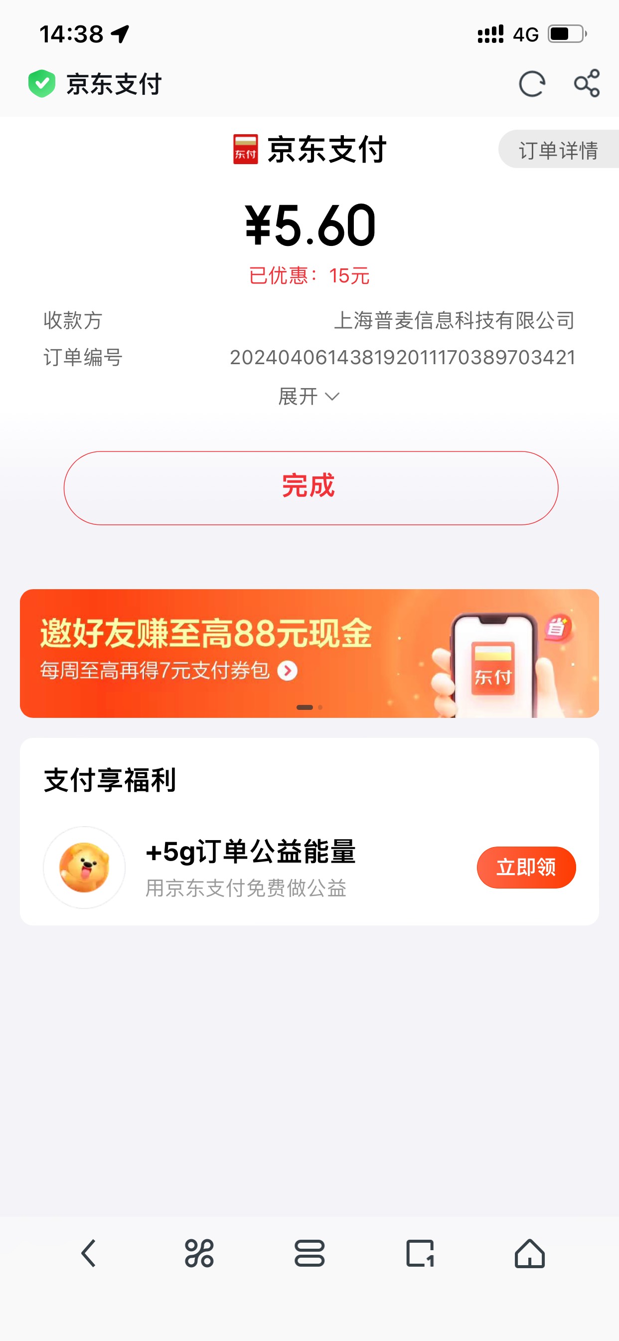 京东成了5个号了，没优惠就退出重来，一直这样一般5个号就有优惠了


21 / 作者:奔跑的鸡哥 / 