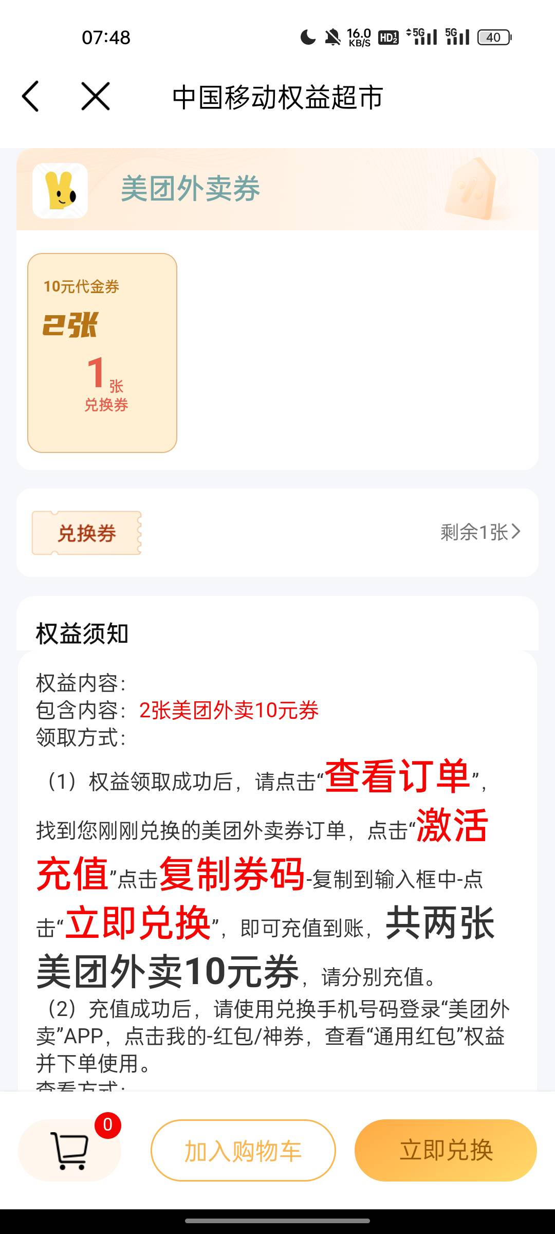 美团俩张10的换绑手机号，12有人要吗

24 / 作者:修个仙 / 