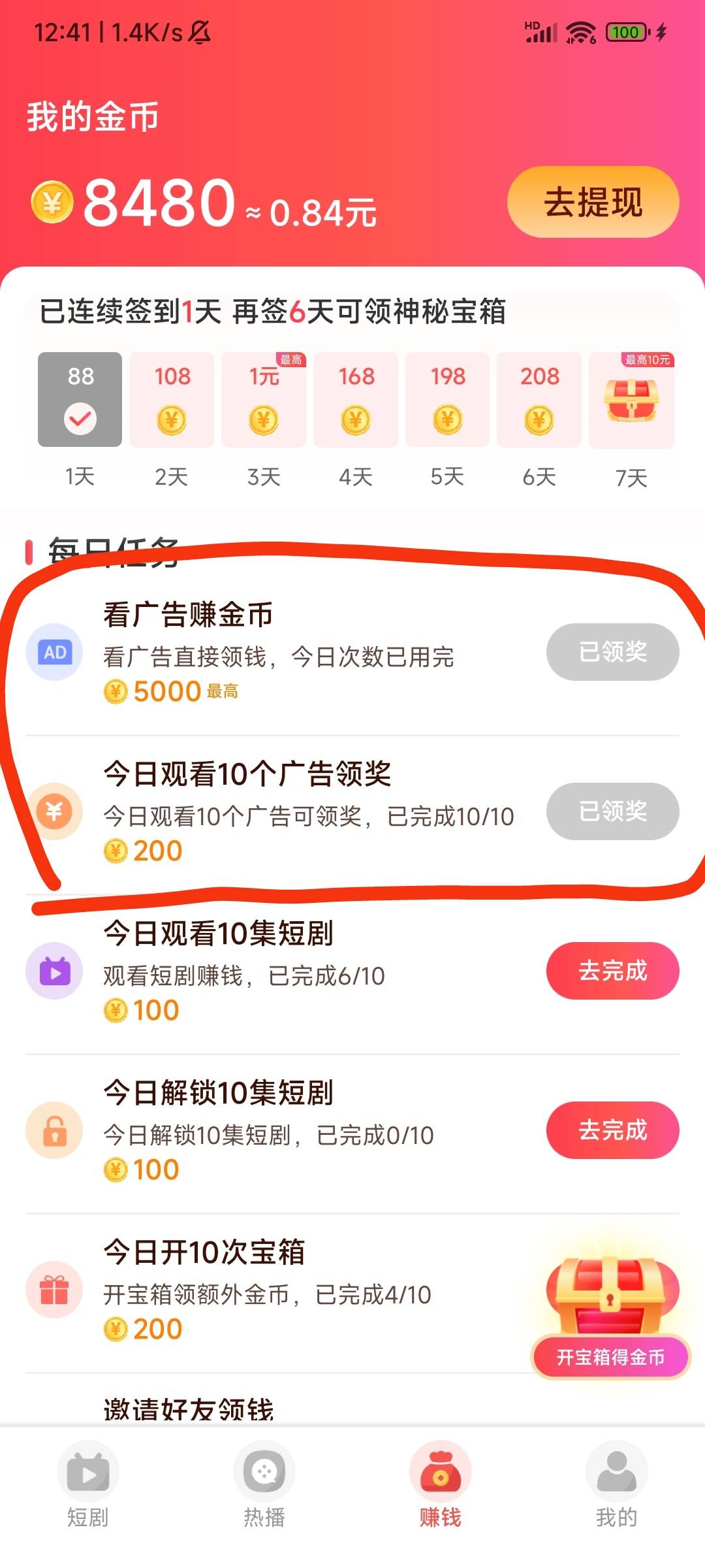 再说一下吧，下载以后先首页看个短剧 让左上角小圈⭕转几圈。然后去每日任务做这两个52 / 作者:老李很衰 / 