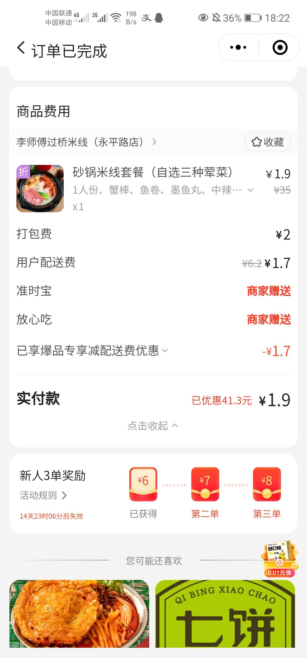 任务平台搞了张手机卡商家给充了五十，美团饿了么一堆券太香了




34 / 作者:十二zh / 