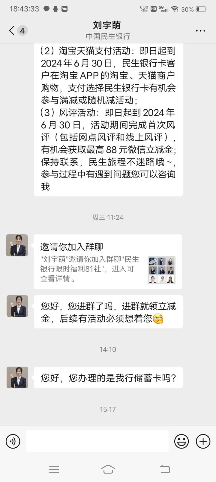 之前民生银行不是有个加企微抽奖，然后企微发的入群，进去以后有入群抽奖，几毛也是爱64 / 作者:嫣然一笑哦 / 