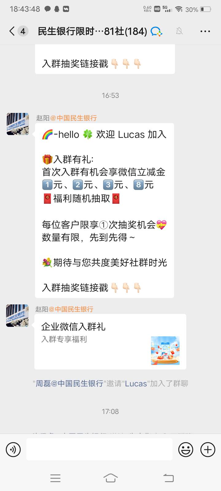 之前民生银行不是有个加企微抽奖，然后企微发的入群，进去以后有入群抽奖，几毛也是爱72 / 作者:嫣然一笑哦 / 