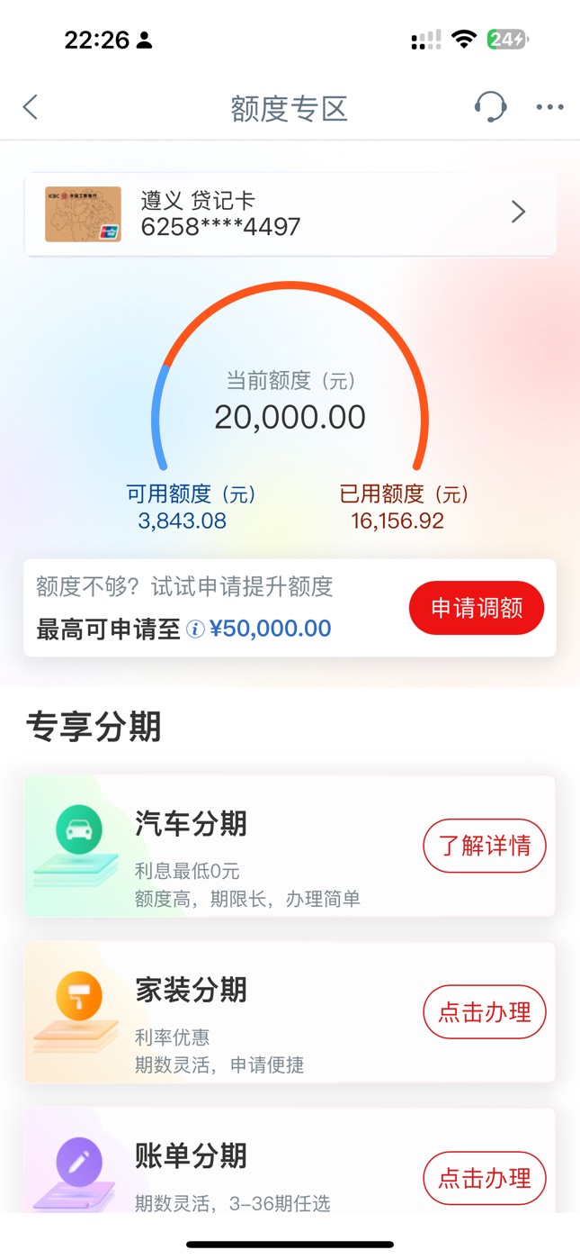 工商银行真的贱，特么手机银行提示我调额，一点就是不成功，其他银行只要显示了就百分38 / 作者:JJ浩 / 