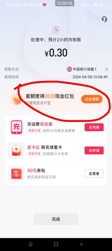 抖音极速版提现的时候显示查额度有20现金红包，不过我黑炭查不了你们脸白的去试试

87 / 作者:懒癌晚期吧 / 