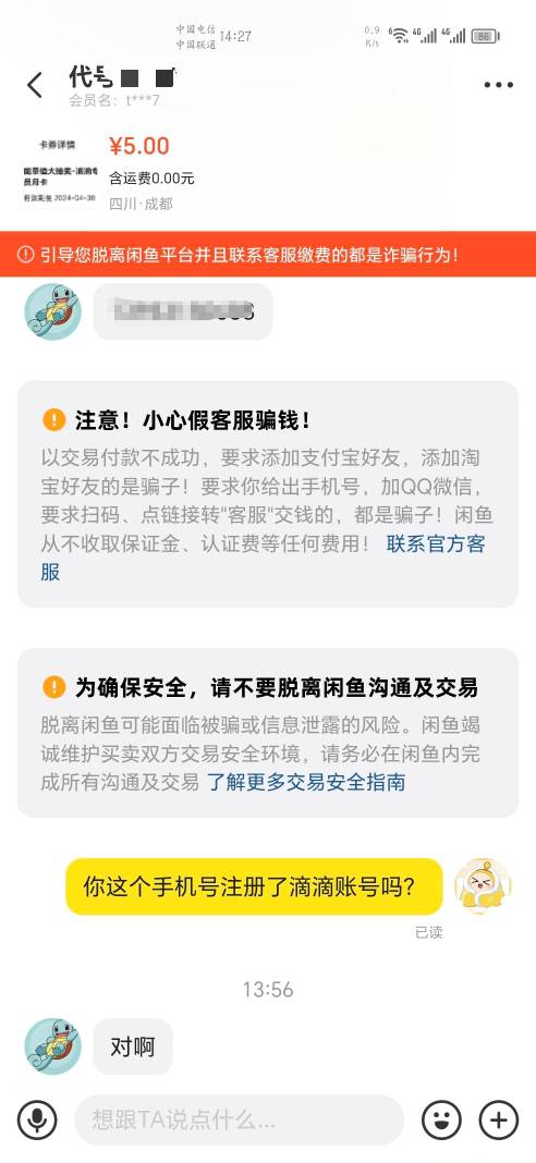 第一次闲鱼遇到损人不利己的小可爱，中信中的滴滴月卡，写明了需要注册了滴滴账号才能25 / 作者:小汤圆. / 