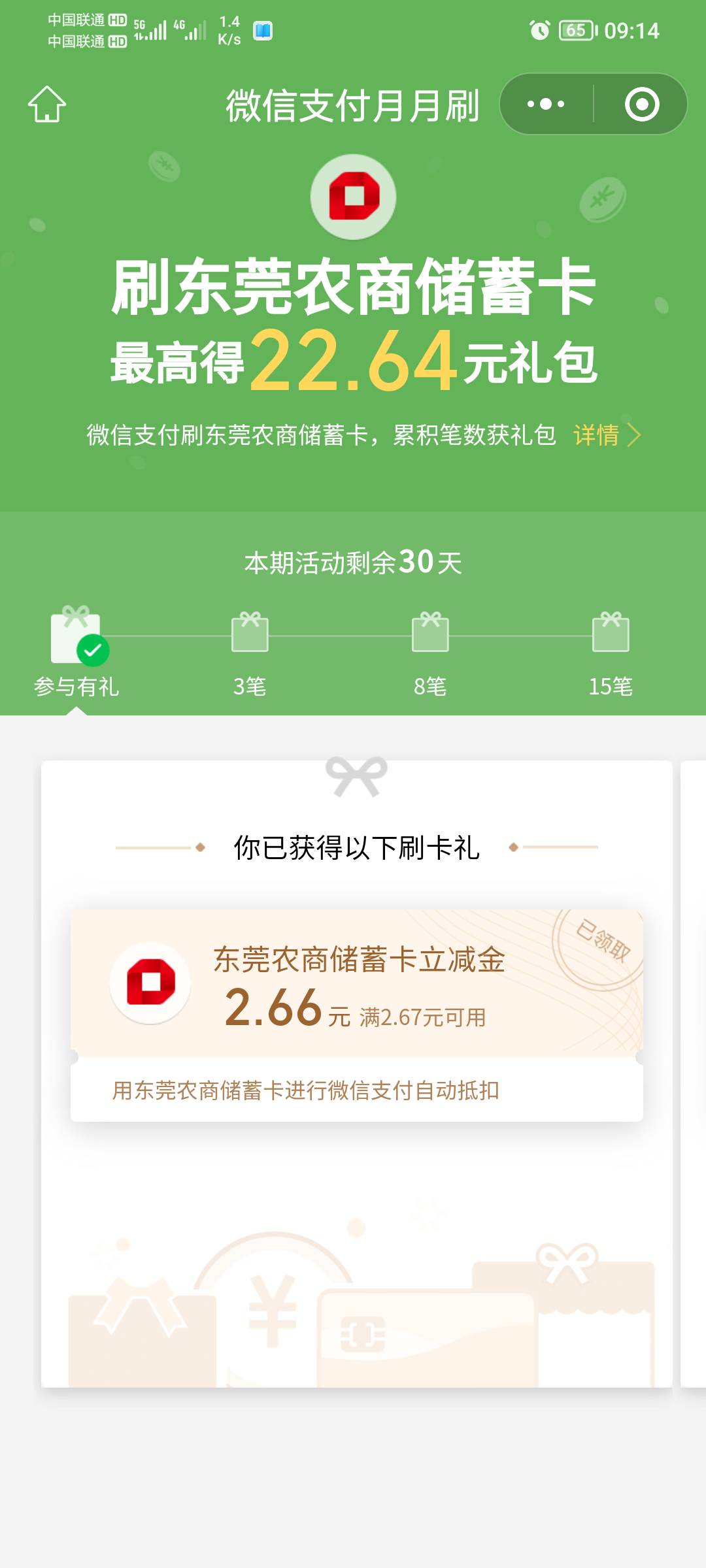 东莞农商银行月月刷竟然有这么多了？


77 / 作者:栀夏° / 