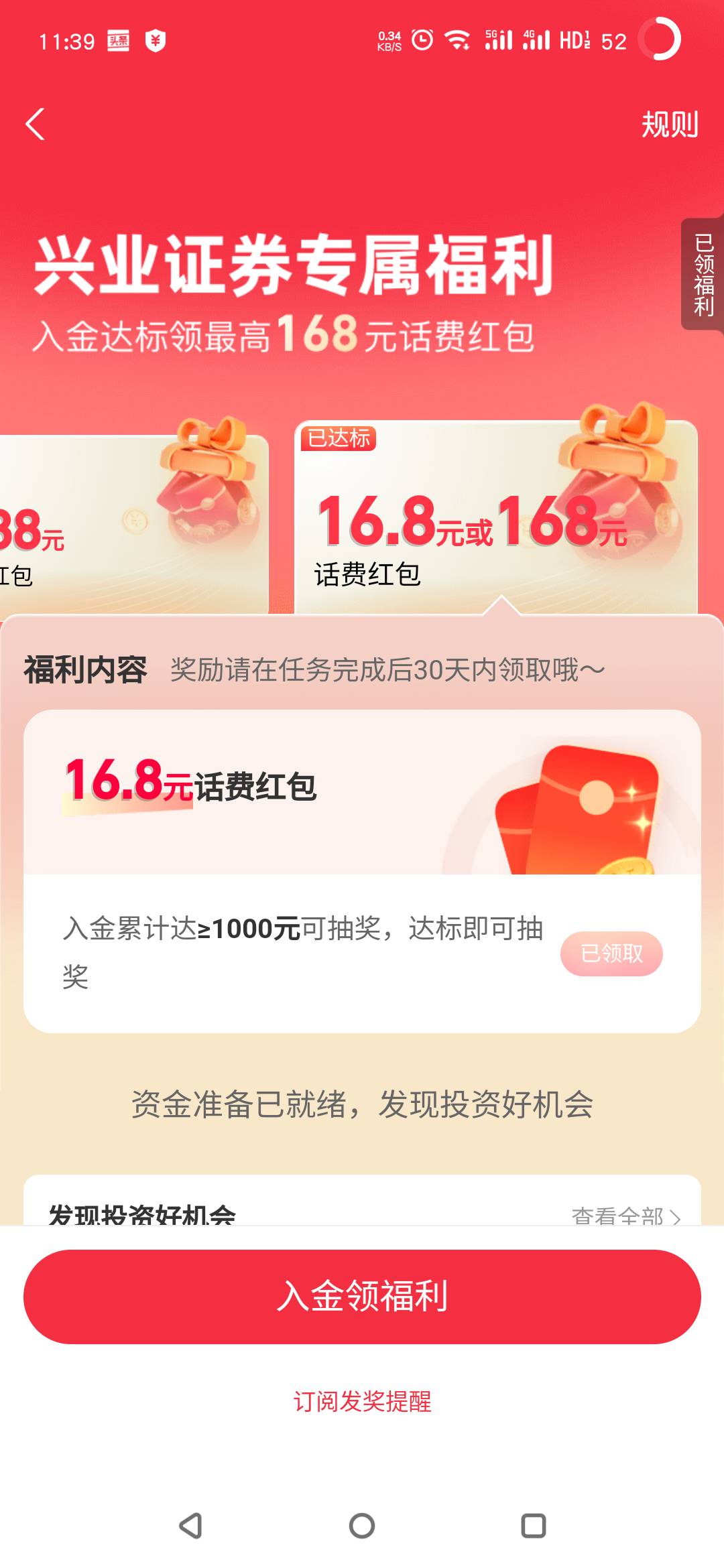 支付宝股票，兴业证券入金1000可得16.8话费券和2.88红包，速度

50 / 作者:卢晓 / 