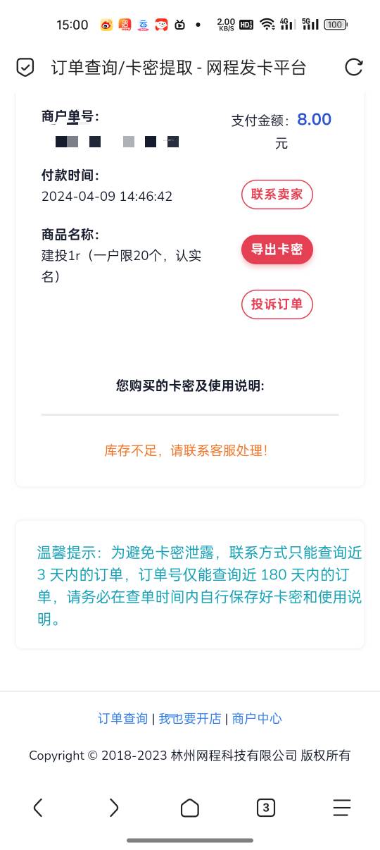 哪个老哥卖的中信，给我恶心坏了，买了16个支付成功，一看订单库存不足，请联系客服，23 / 作者:少年啊滨 / 