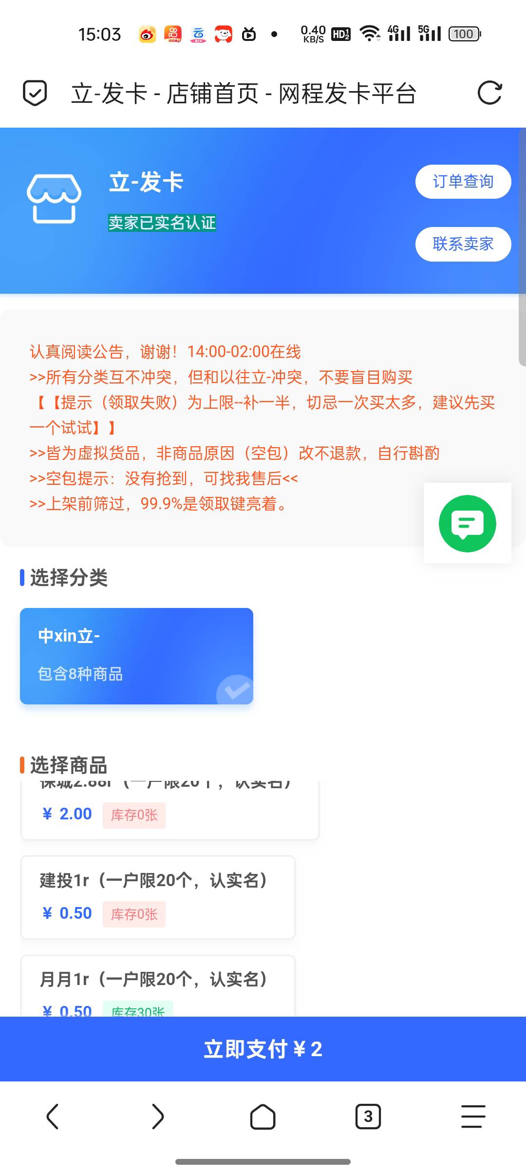 哪个老哥卖的中信，给我恶心坏了，买了16个支付成功，一看订单库存不足，请联系客服，14 / 作者:少年啊滨 / 