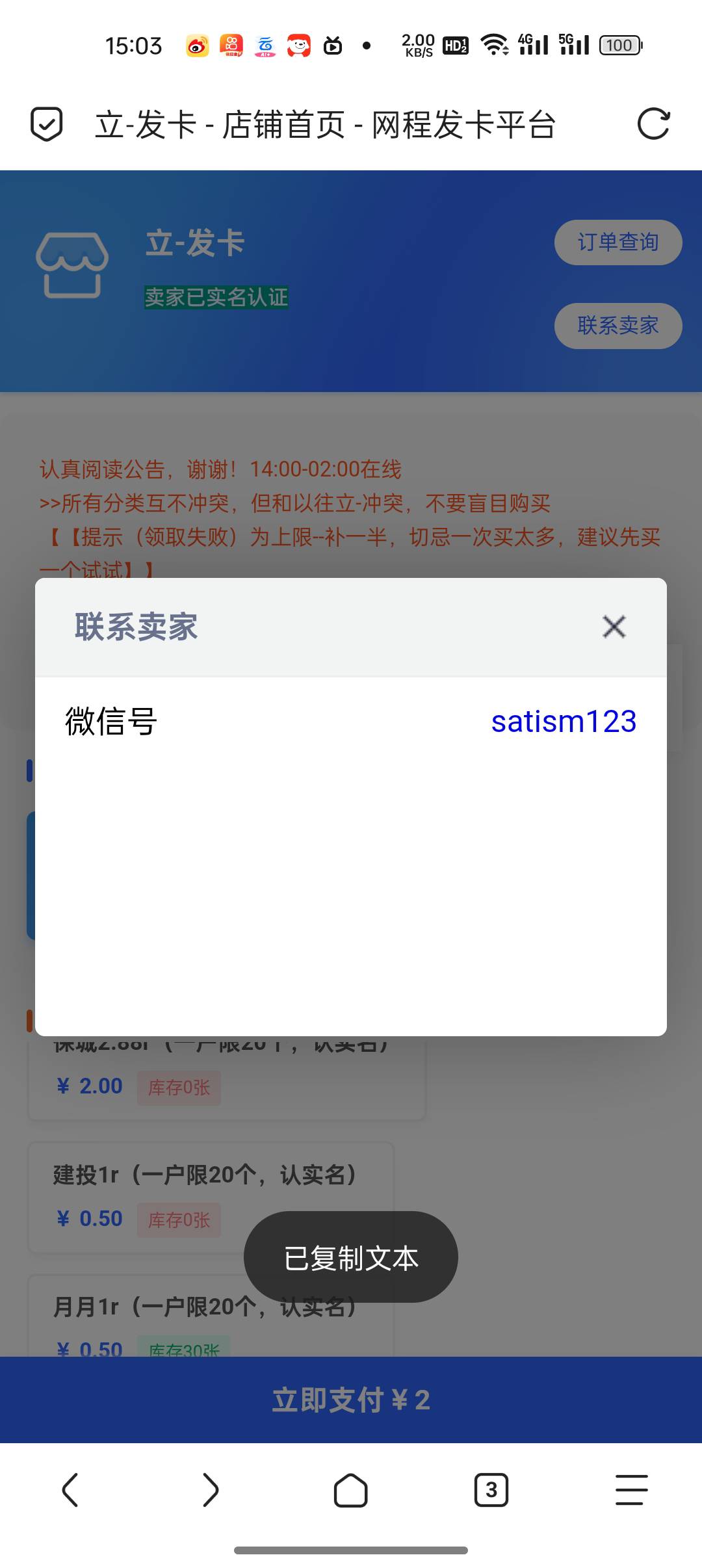 哪个老哥卖的中信，给我恶心坏了，买了16个支付成功，一看订单库存不足，请联系客服，18 / 作者:少年啊滨 / 