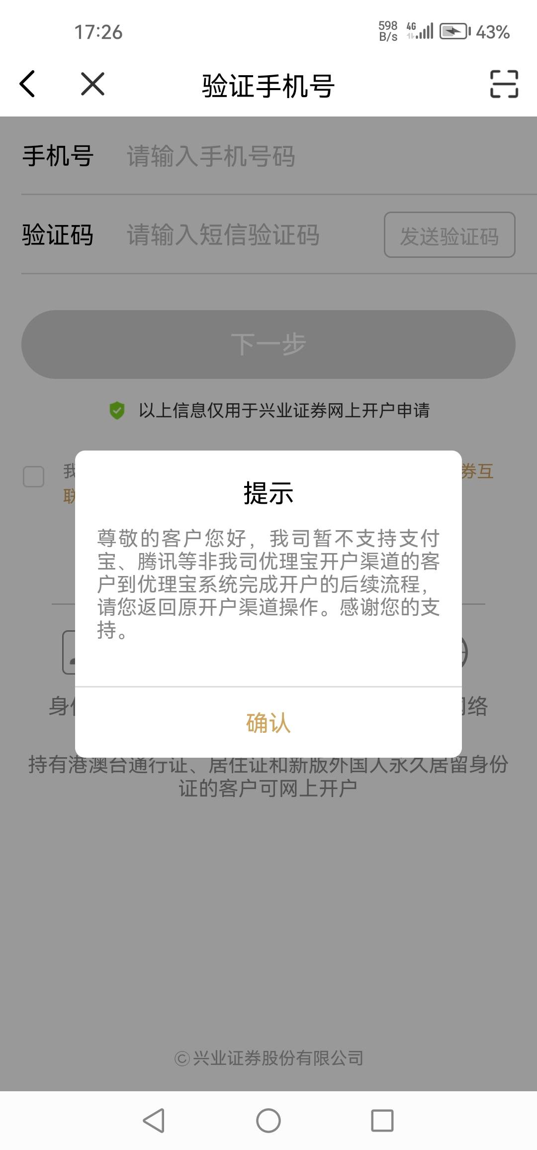 兴业证券没开通过的去支付宝，股票里开通，绑卡选择工商（30红包） 开户12.88+30，几27 / 作者:那个远方 / 