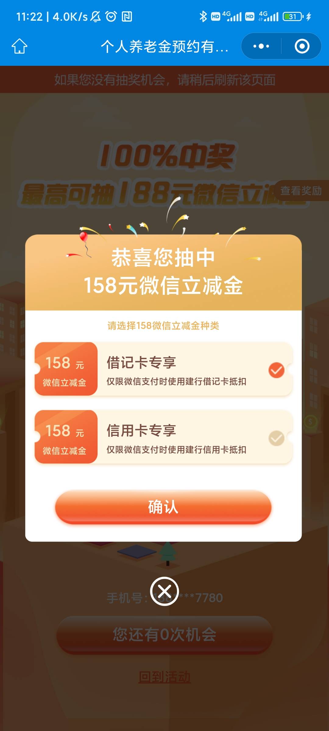 建行养老金预约开户，中158

77 / 作者:鲁卡小瑞 / 