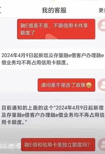 工行融e借
去捡漏吧！不要被割韭菜了
原理:今天融e借和信用卡额度分开独立了，不共享99 / 作者:启航投资金融创 / 