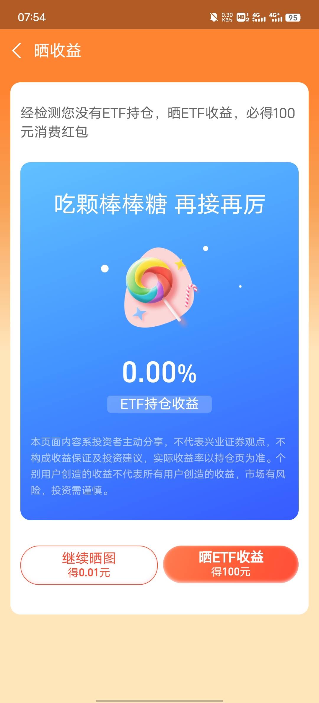 兴业100到手，还好没听你们的最高别搞

19 / 作者:如何能上岸 / 