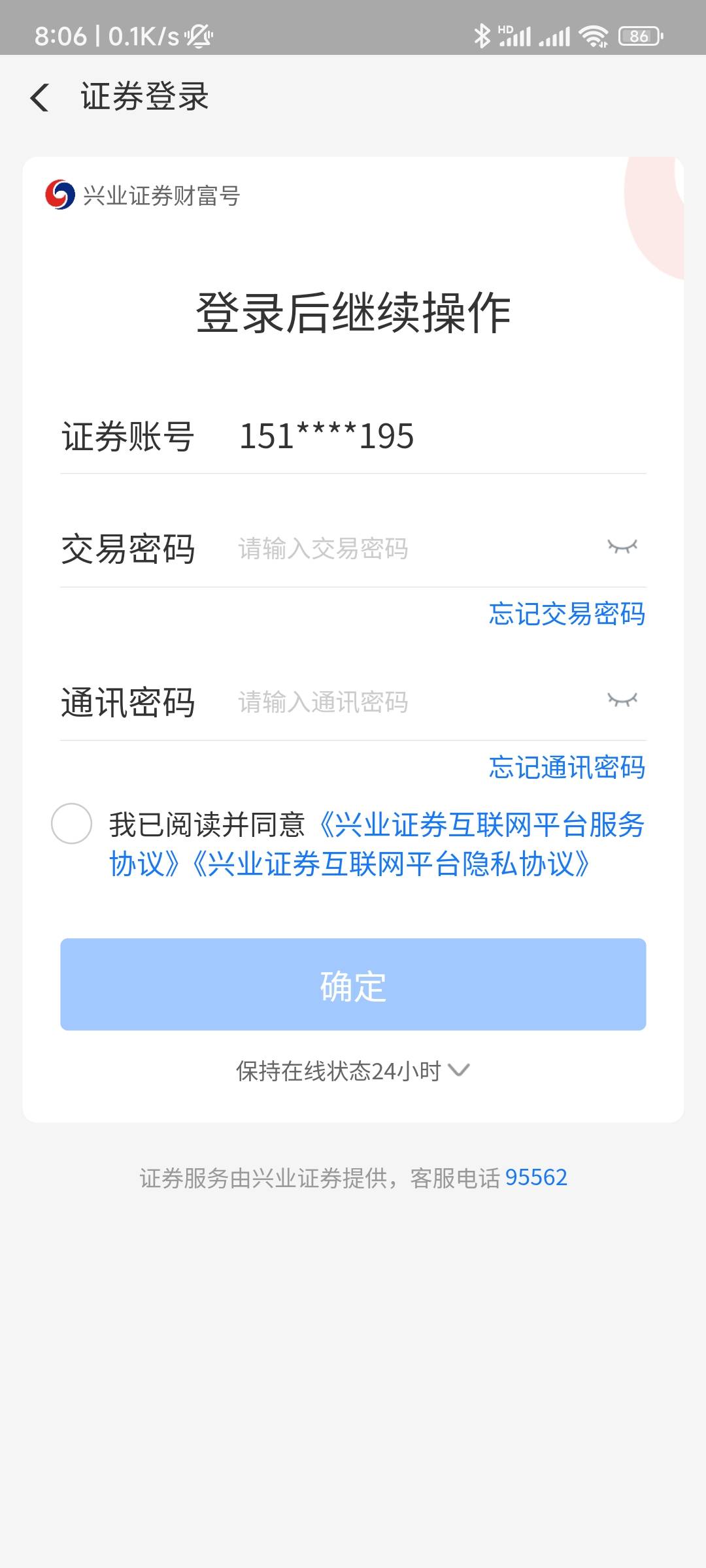 支付宝里面，股票，这个如何退出登录，换别的证券公司账号，这个忘记密码，手机都不用83 / 作者:坟头胆小鬼 / 