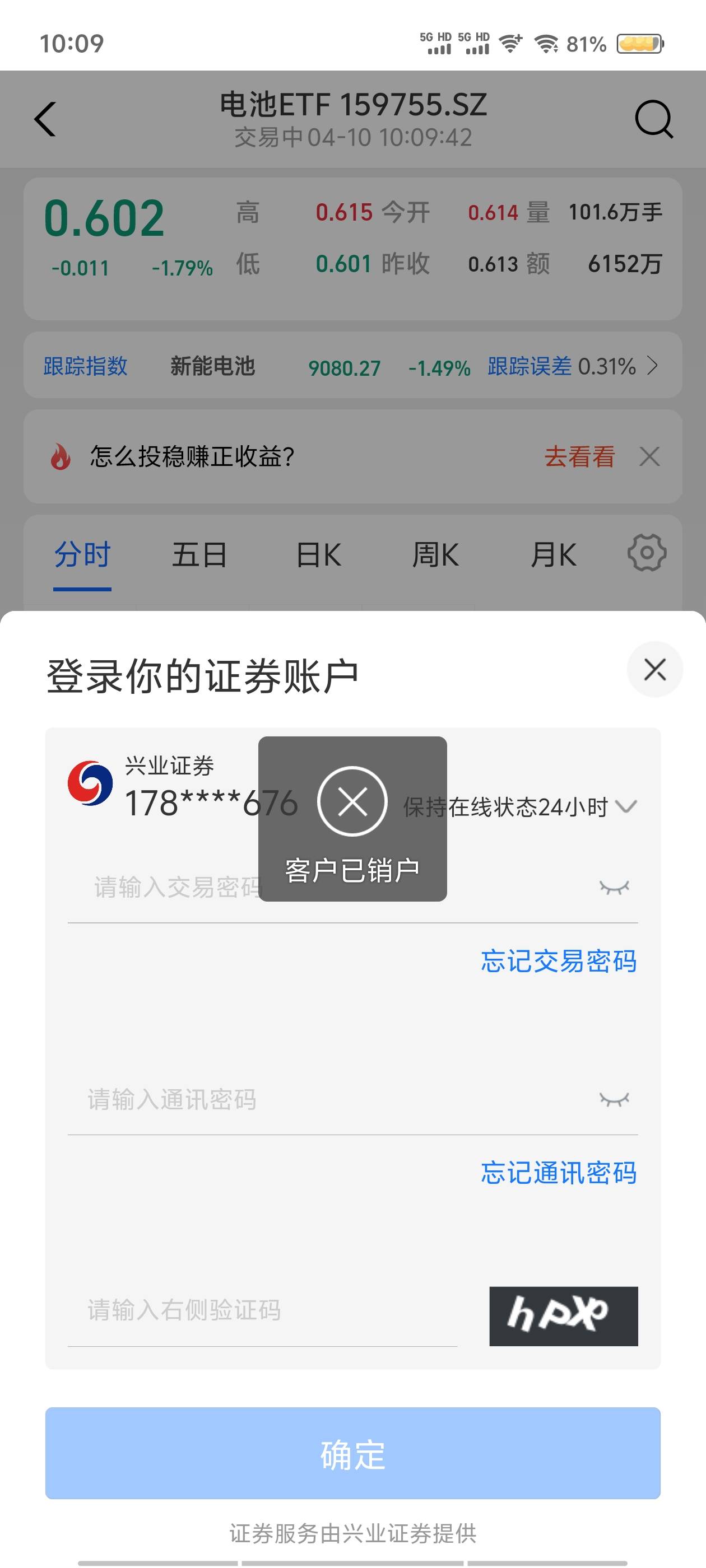 老哥们，兴业证券支付宝怎么解除绑定，我以前销户了，可支付宝里兴业财富号上还有账号89 / 作者:喂`小二来份感情 / 