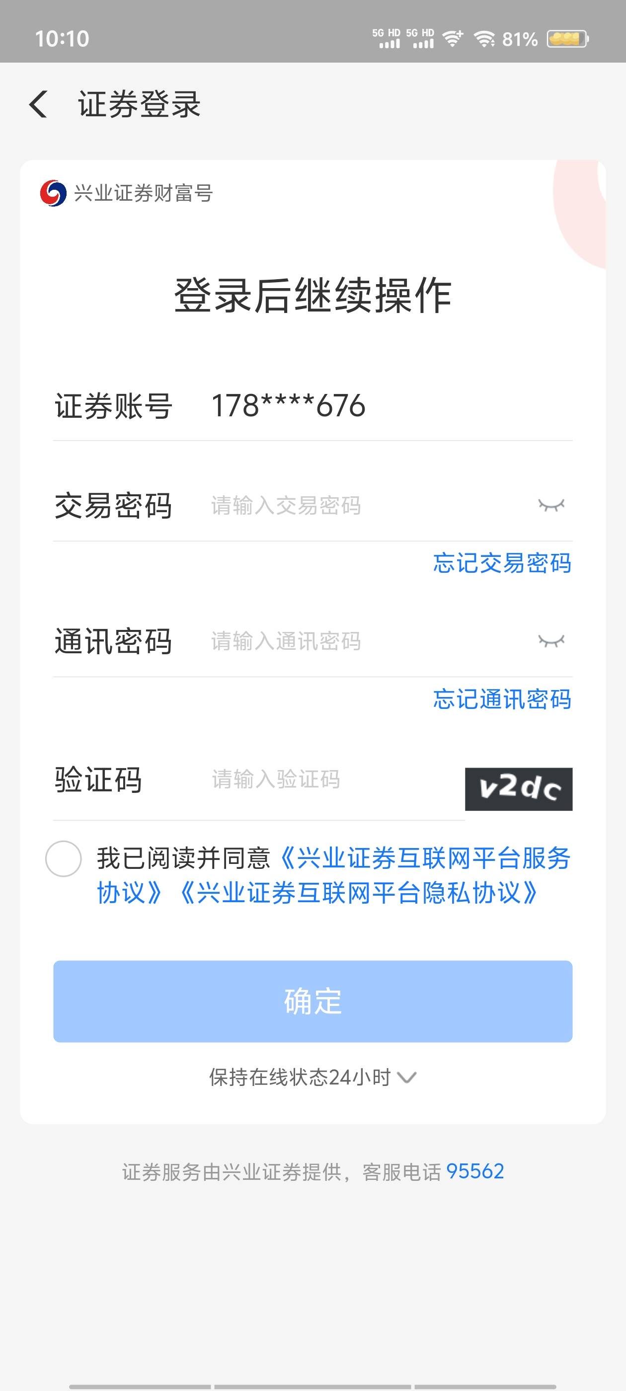 老哥们，兴业证券支付宝怎么解除绑定，我以前销户了，可支付宝里兴业财富号上还有账号25 / 作者:喂`小二来份感情 / 