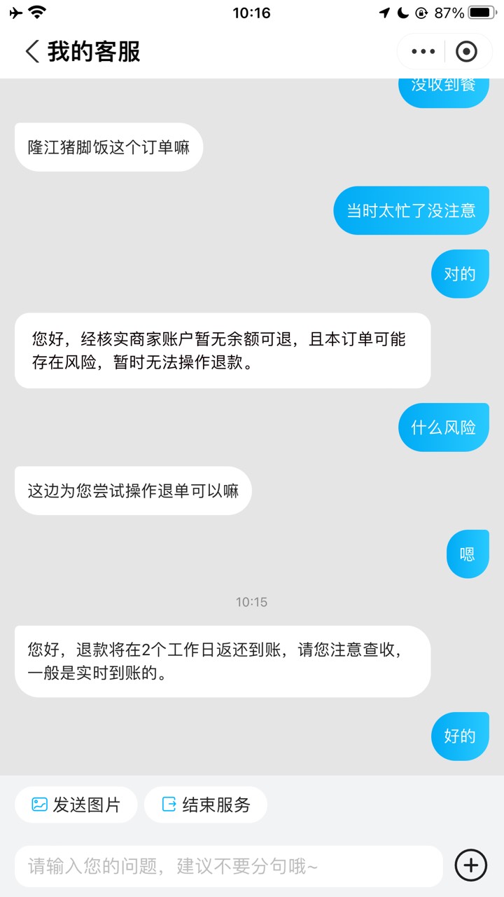 没想到饿了么和美团退款这么容易，把人家饭吃了都快半个多月了，有人说能退款，就去试98 / 作者:九不搭八 / 