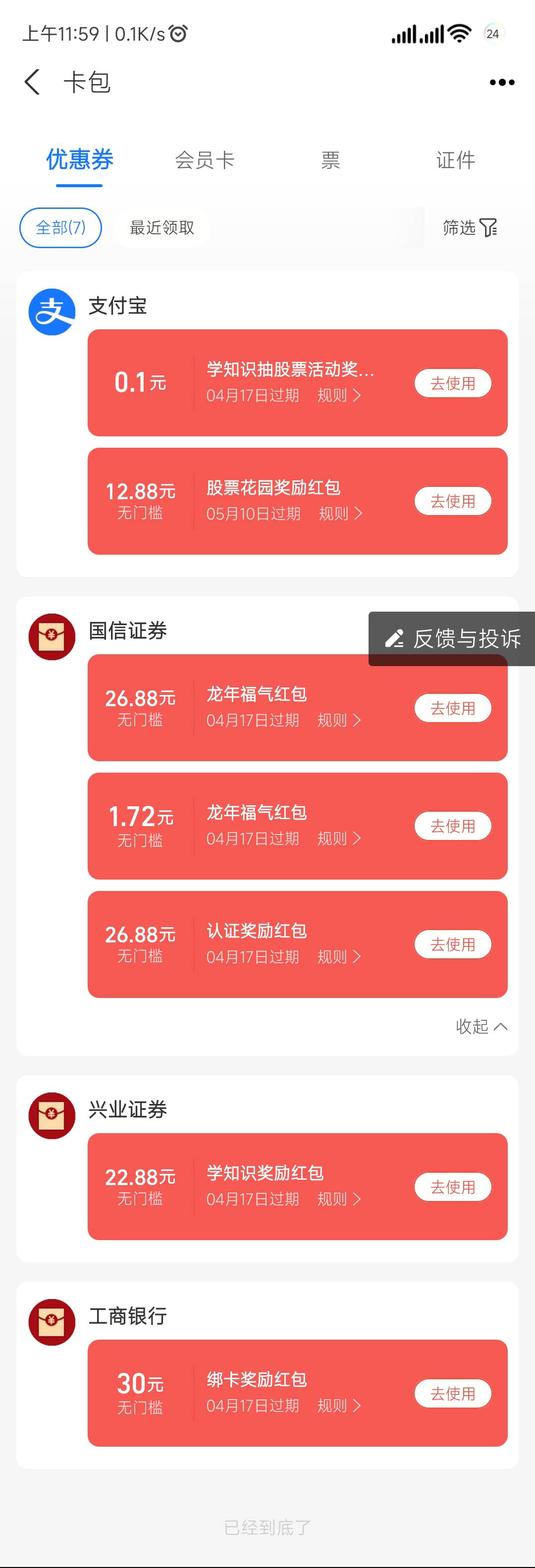 今天消费由国信，兴业买单

85 / 作者:v.ggf / 