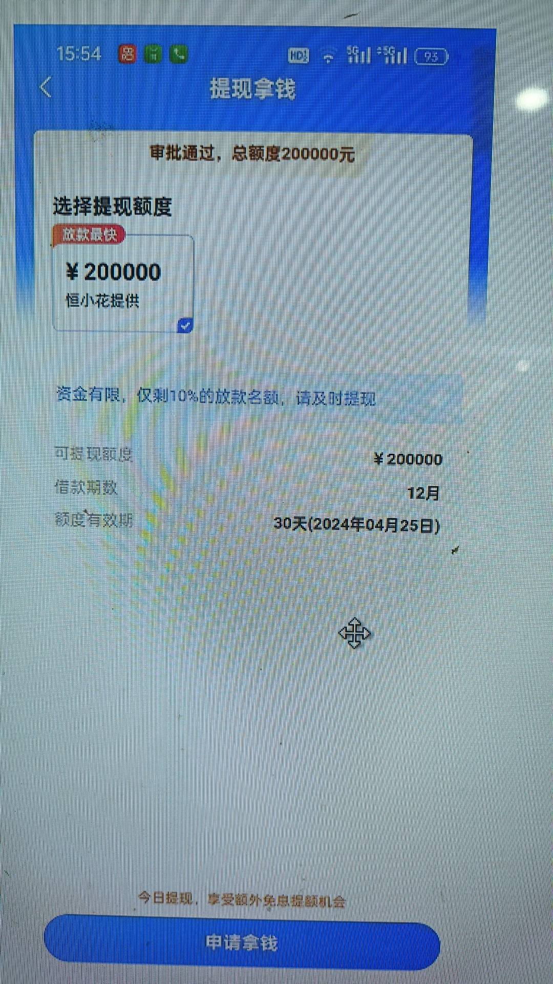 融360匹配恒小花下款6000，开始资方是北银消费金融，第一个签约两码没通过，以为没希14 / 作者:鸿小四 / 