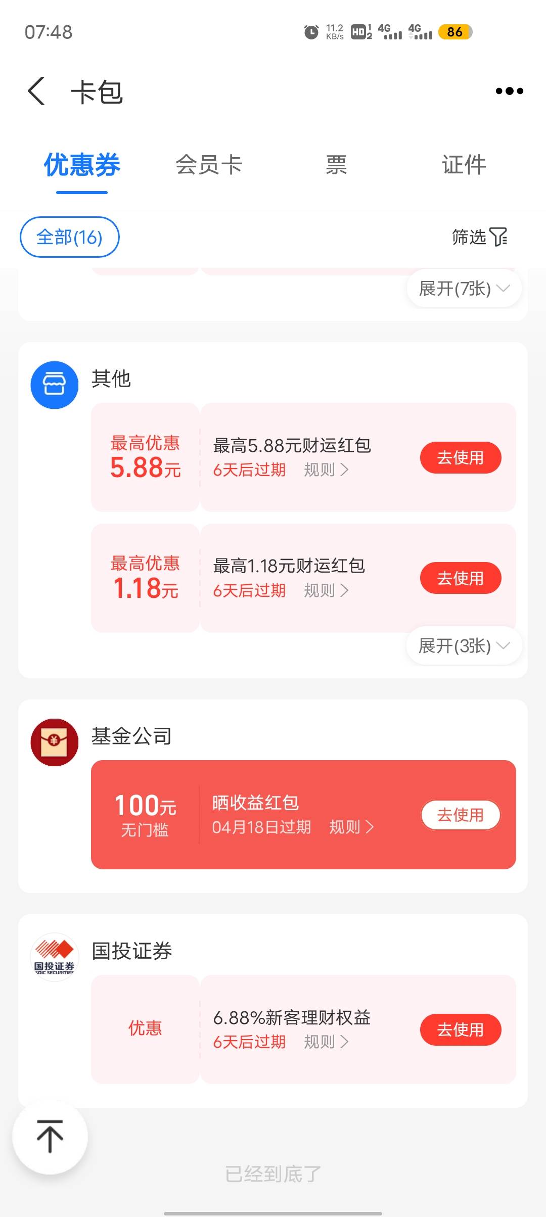 兴业和国投狠狠拿捏早上白嫖200到手


63 / 作者:轻浮泉 / 