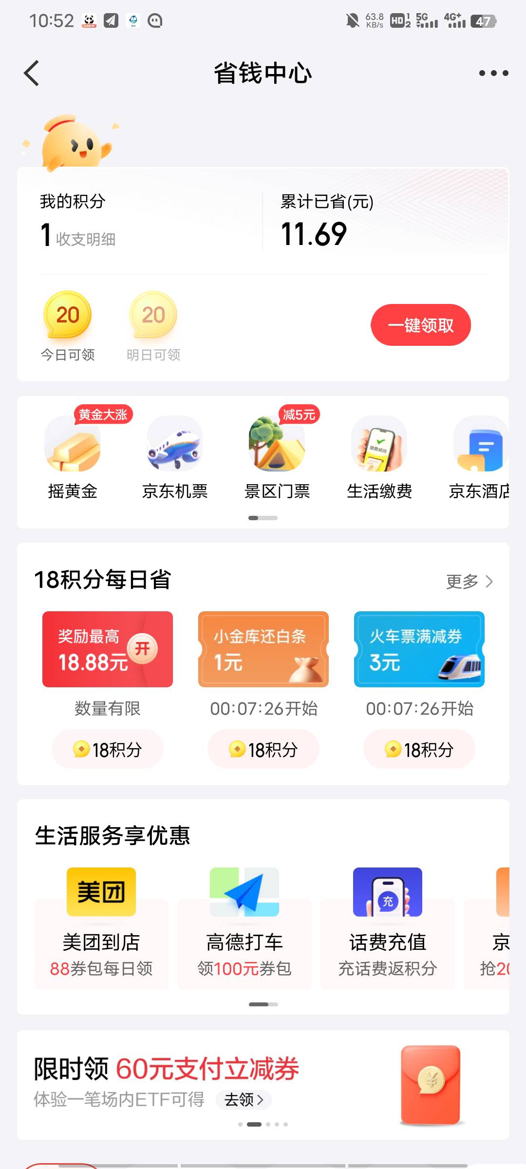 入口在这里  自测吧  京东金融-我的-积分-


43 / 作者:จุ๊บ啊 / 