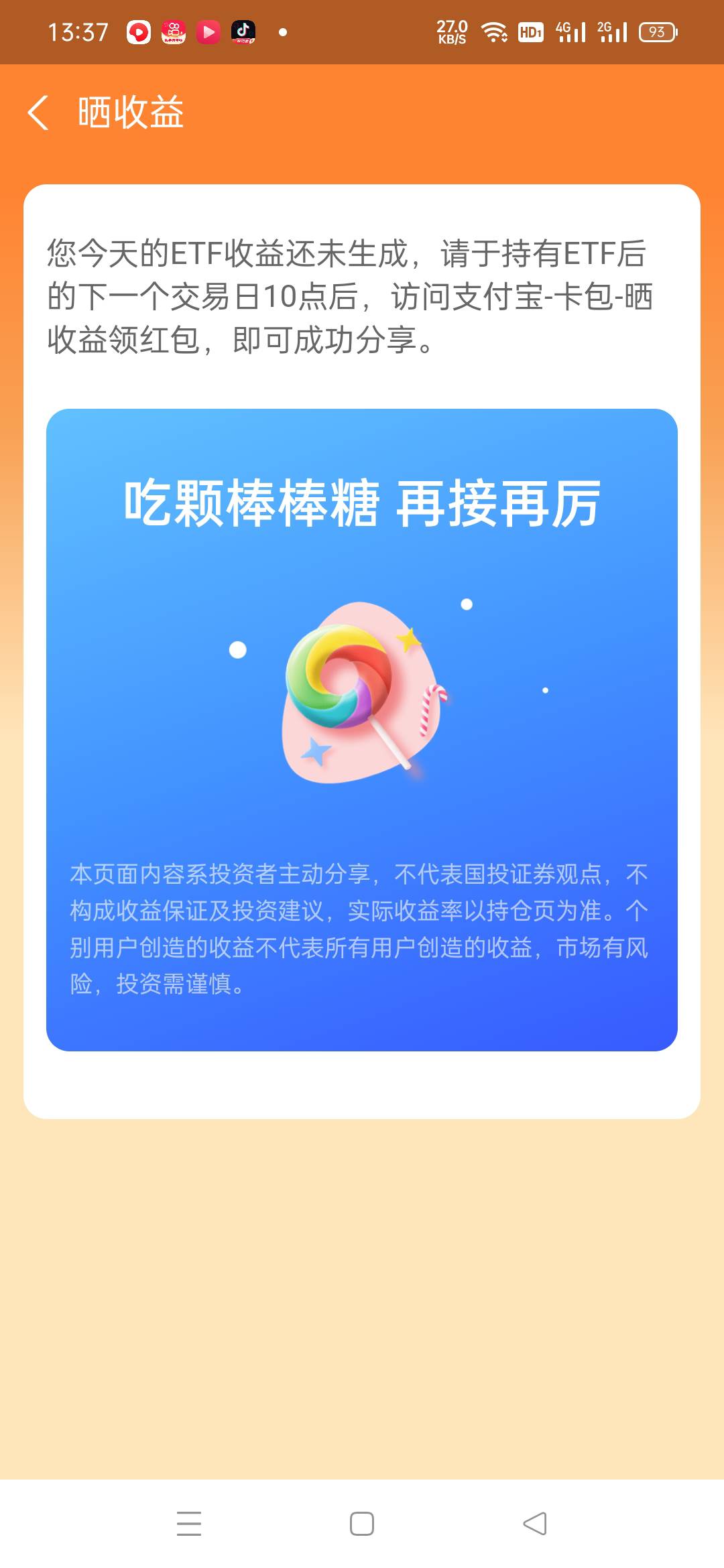 支付宝晒ETF 除去手续费赚80+

65 / 作者:顶配拖拉机 / 