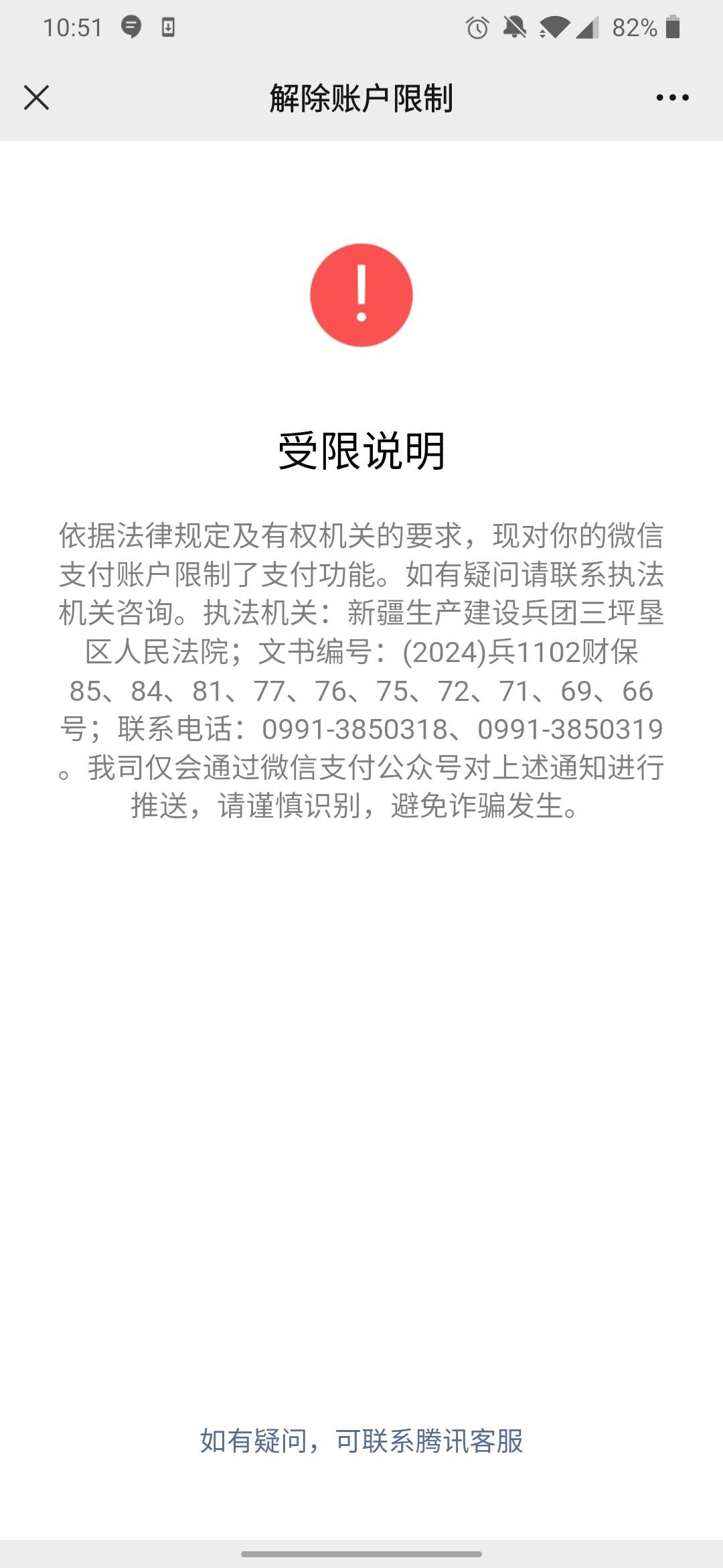 新疆法院冻结的，打电话问了是we2000起诉的，没签过分期也会冻结吗？

69 / 作者:想回家看看 / 