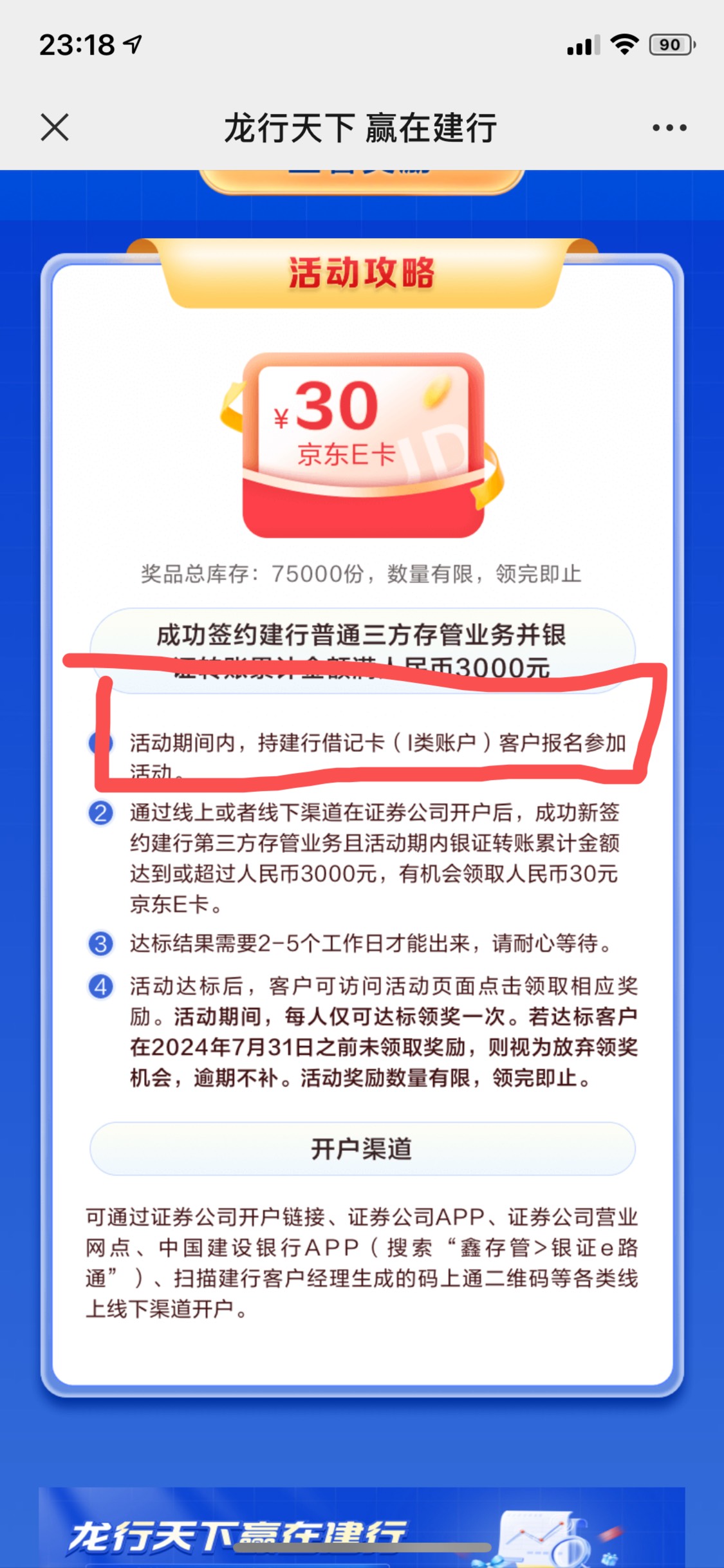 建行存管昨天银证转的30京东卡可以领了

93 / 作者:深汕大道 / 