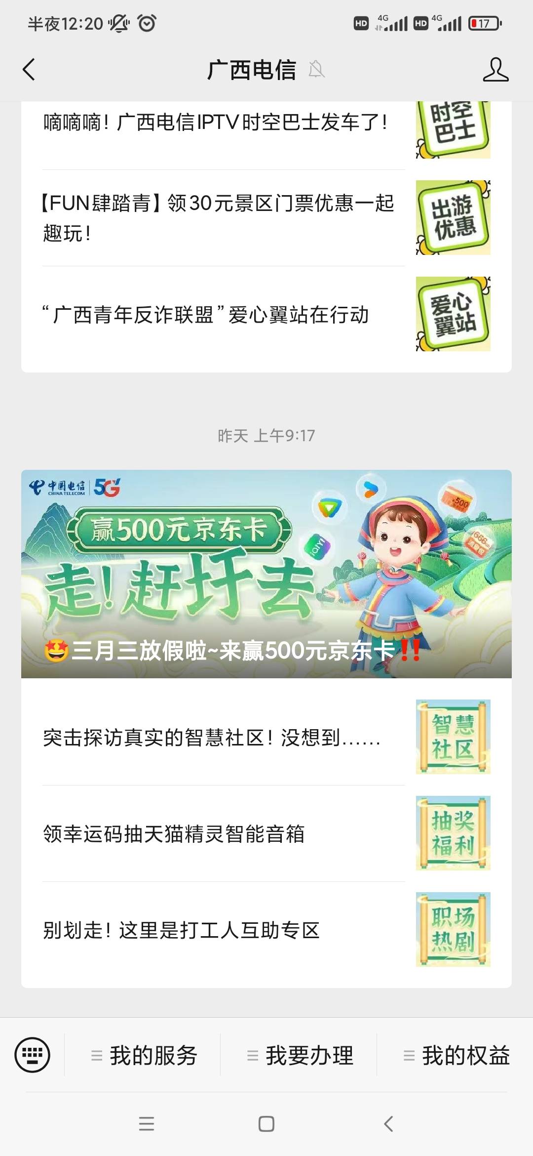 广西电信抢绣球活动最高500京东卡，不知道是否限卡自测。



13 / 作者:起风了饿 / 