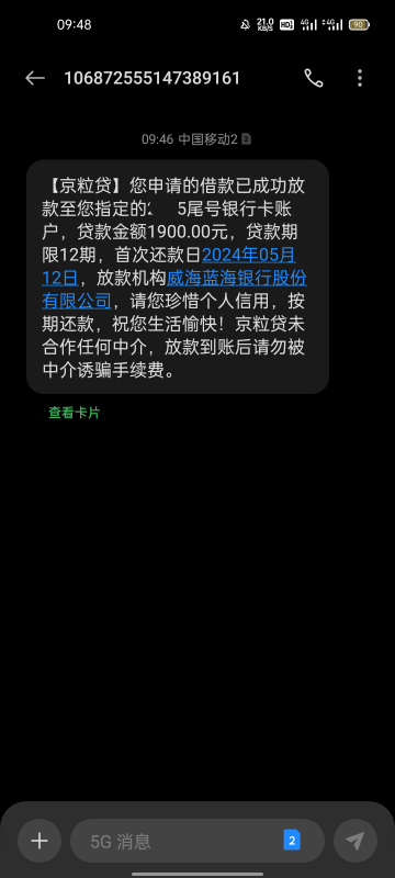 京粒贷下款还了三期，昨天发短信让我提现，今天上午试...28 / 作者:黑如煤球 / 