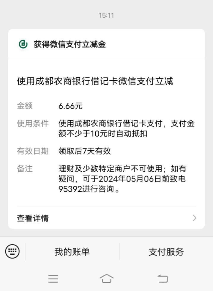 成都农商搞定，下载天府市民云，不定位开卡，微信，支付宝都没显示立减金，但是绑卡给5 / 作者:嫣然一笑哦 / 