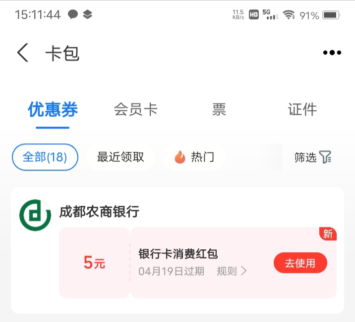 成都农商搞定，下载天府市民云，不定位开卡，微信，支付宝都没显示立减金，但是绑卡给88 / 作者:嫣然一笑哦 / 