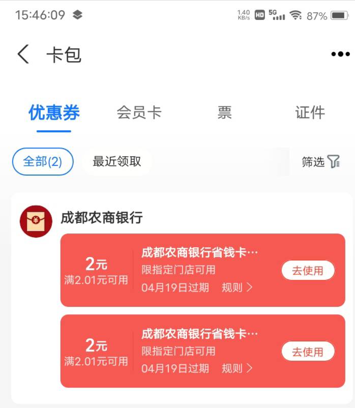 成都农商搞定，下载天府市民云，不定位开卡，微信，支付宝都没显示立减金，但是绑卡给16 / 作者:嫣然一笑哦 / 