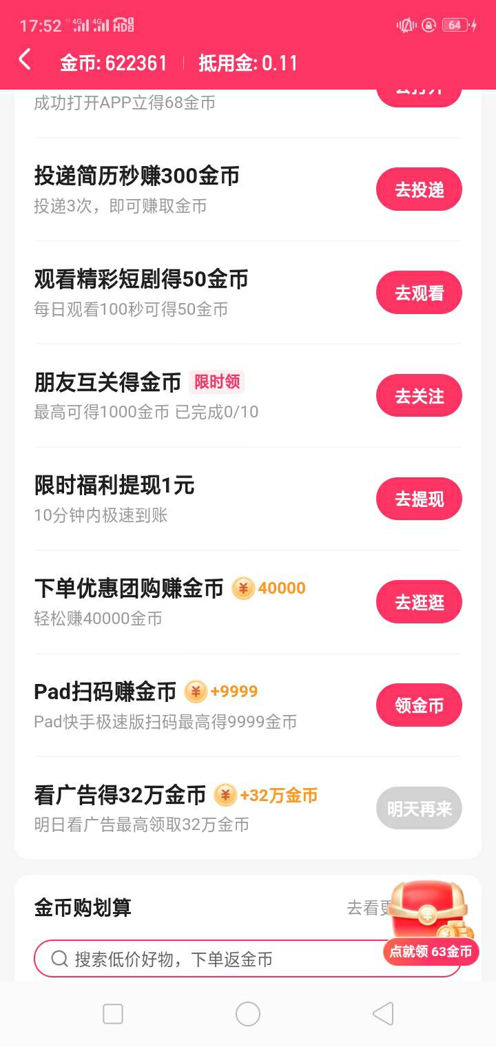 200个广告终于看完了，62到手～我这是极速版，立马兑现的

13 / 作者:二娃宝妈 / 